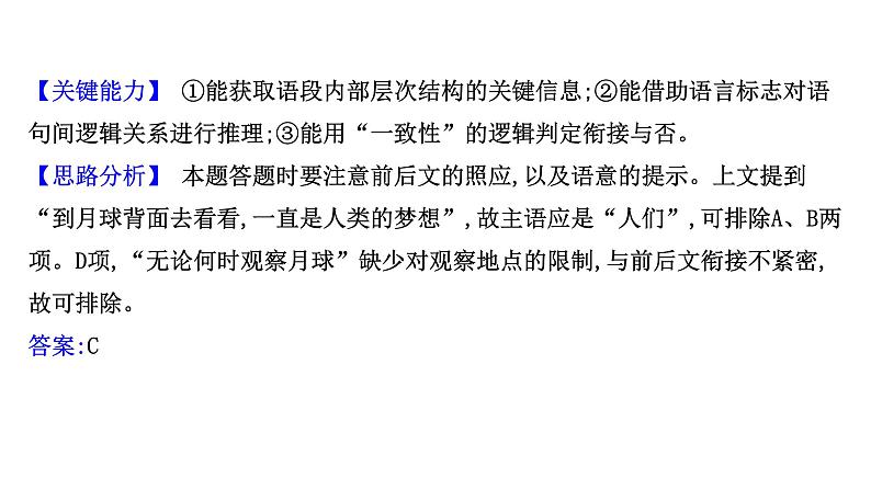 2021-2022学年人教版语文高中专题复习之语言连贯——前瞻后顾,上串下联课件PPT第7页