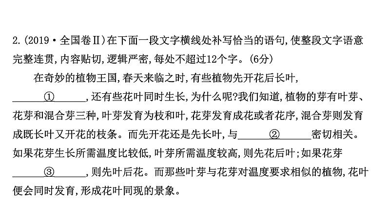 2021-2022学年人教版语文高中专题复习之语言连贯——前瞻后顾,上串下联课件PPT第8页