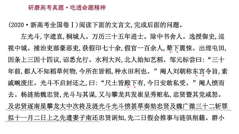 2021-2022学年人教版语文高中专题复习之真题研磨方向更重要课件PPT第3页