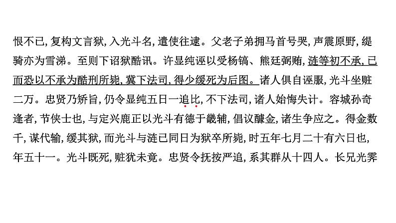 2021-2022学年人教版语文高中专题复习之真题研磨方向更重要课件PPT第4页