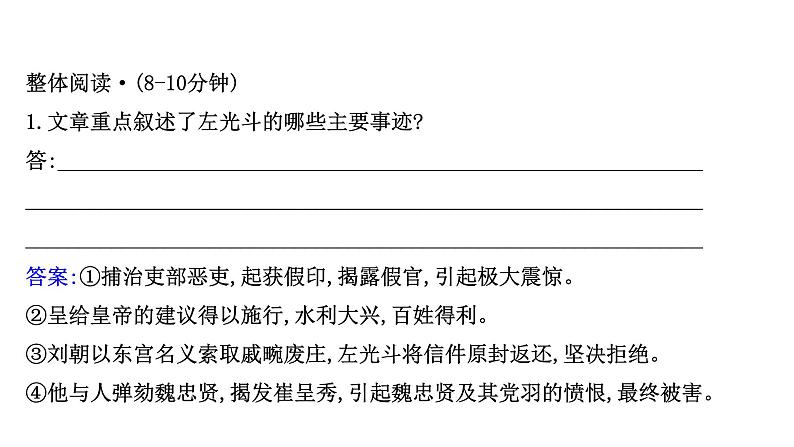 2021-2022学年人教版语文高中专题复习之真题研磨方向更重要课件PPT第6页