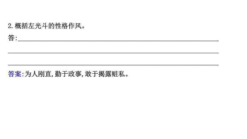 2021-2022学年人教版语文高中专题复习之真题研磨方向更重要课件PPT第7页