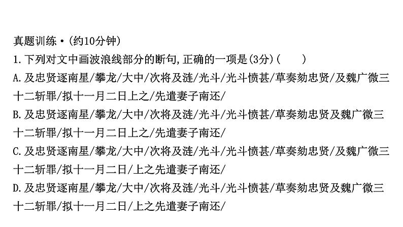 2021-2022学年人教版语文高中专题复习之真题研磨方向更重要课件PPT第8页