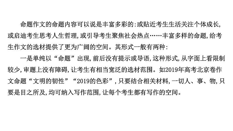 2021-2022学年人教版语文高中专题复习之审题立意，命题作文的突破课件PPT第2页