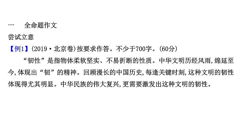 2021-2022学年人教版语文高中专题复习之审题立意，命题作文的突破课件PPT第4页