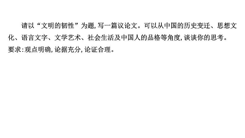 2021-2022学年人教版语文高中专题复习之审题立意，命题作文的突破课件PPT第5页