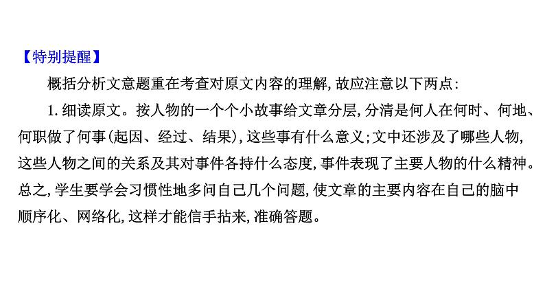 2021-2022学年人教版语文高中专题复习之概括分析题课件PPT第5页