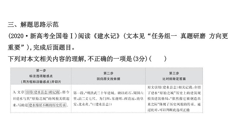 2021-2022学年人教版语文高中专题复习之突破选择题——回归原文,细心比对课件PPT第5页