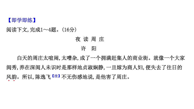 2021-2022学年人教版语文高中专题复习之突破选择题——回归原文,细心比对课件PPT第8页