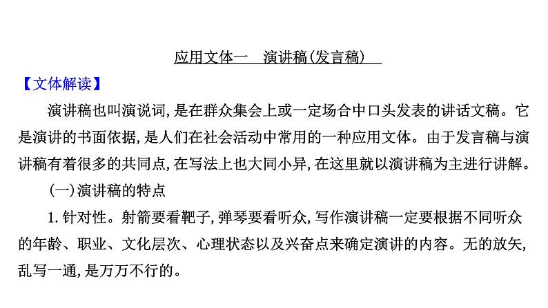 2021-2022学年人教版语文高中专题复习之应用文文体规范课件PPT第2页