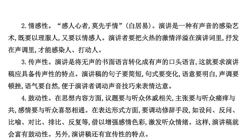 2021-2022学年人教版语文高中专题复习之应用文文体规范课件PPT第3页