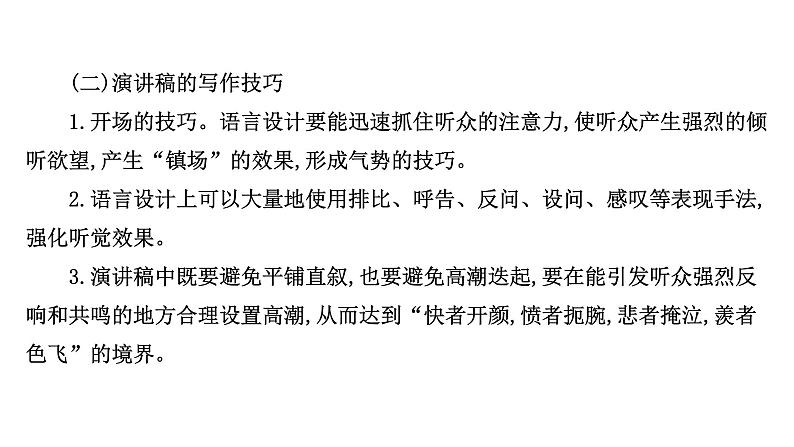 2021-2022学年人教版语文高中专题复习之应用文文体规范课件PPT第4页