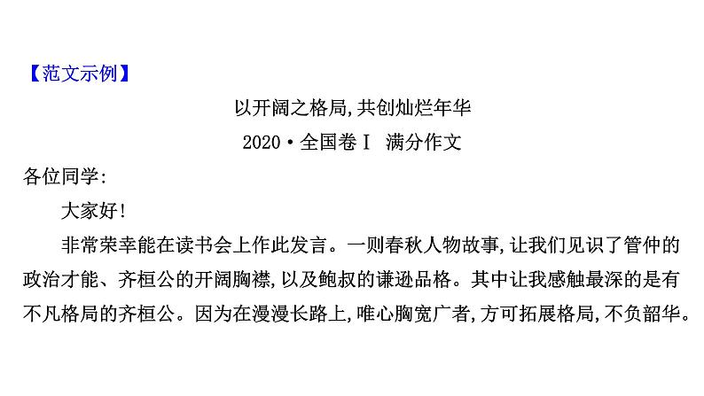 2021-2022学年人教版语文高中专题复习之应用文文体规范课件PPT第5页