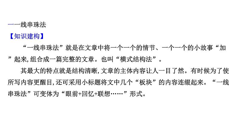 2021-2022学年人教版语文高中专题复习之记叙文文体规范课件PPT第3页