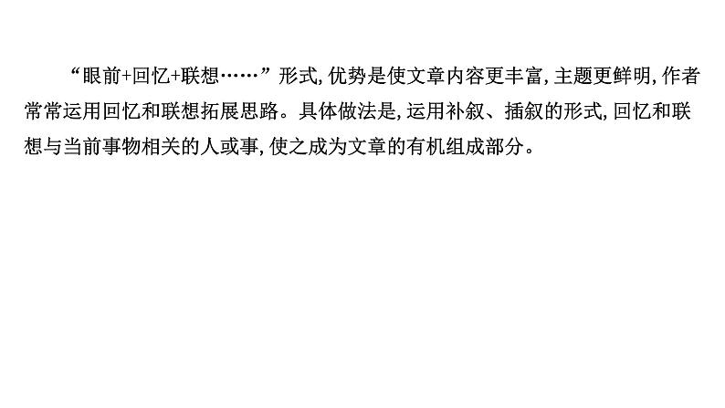 2021-2022学年人教版语文高中专题复习之记叙文文体规范课件PPT第4页