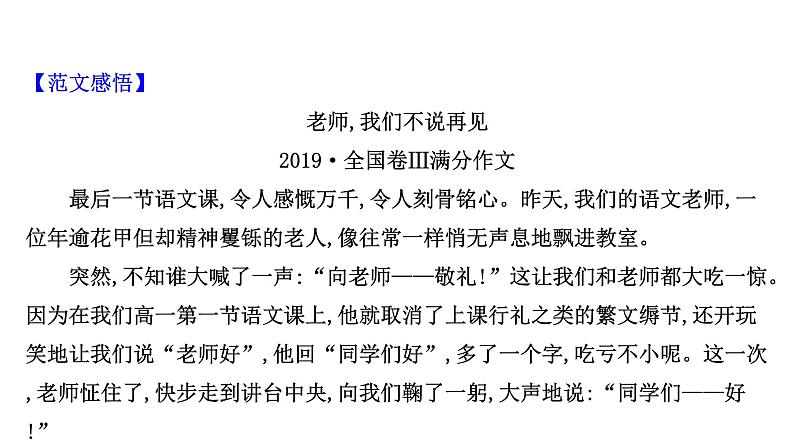 2021-2022学年人教版语文高中专题复习之记叙文文体规范课件PPT第5页