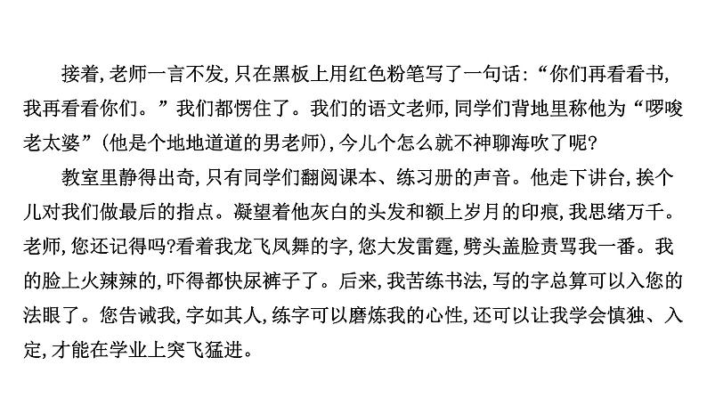 2021-2022学年人教版语文高中专题复习之记叙文文体规范课件PPT第6页