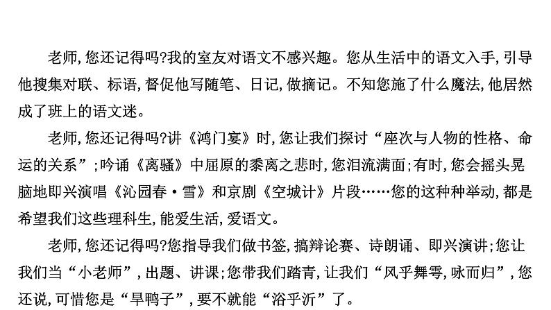2021-2022学年人教版语文高中专题复习之记叙文文体规范课件PPT第7页