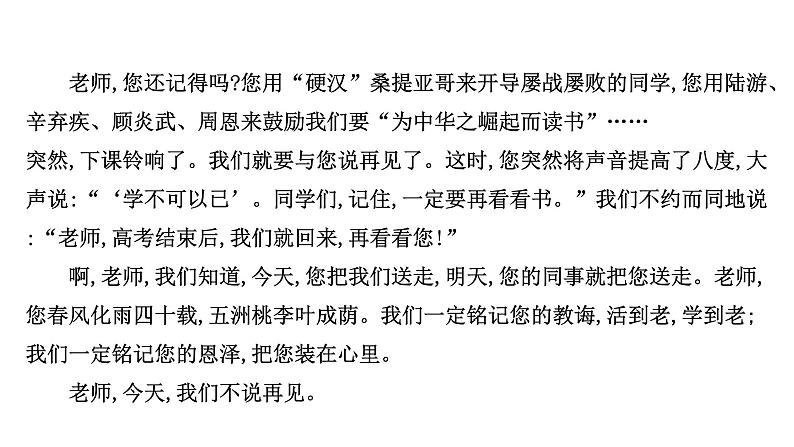 2021-2022学年人教版语文高中专题复习之记叙文文体规范课件PPT第8页