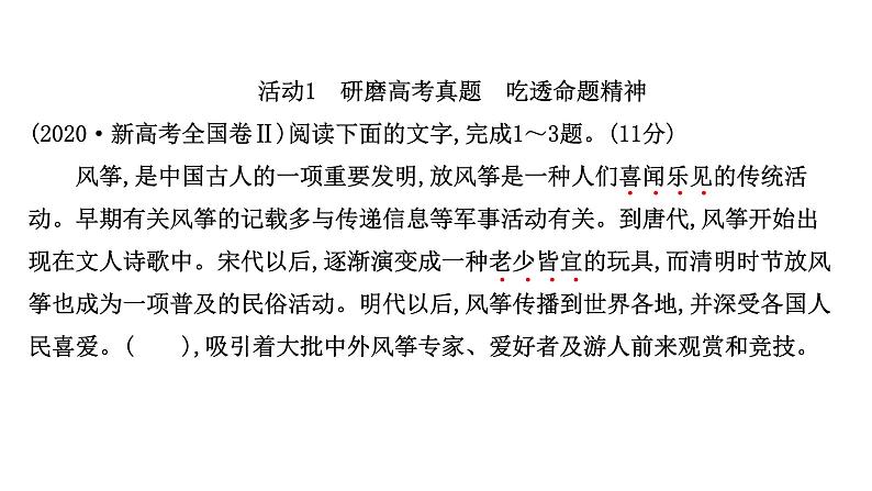 2021-2022学年人教版语文高中专题复习之正确使用修辞手法——准确理解,辨清用法课件PPT03