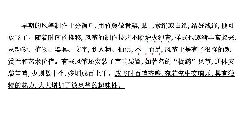 2021-2022学年人教版语文高中专题复习之正确使用修辞手法——准确理解,辨清用法课件PPT04