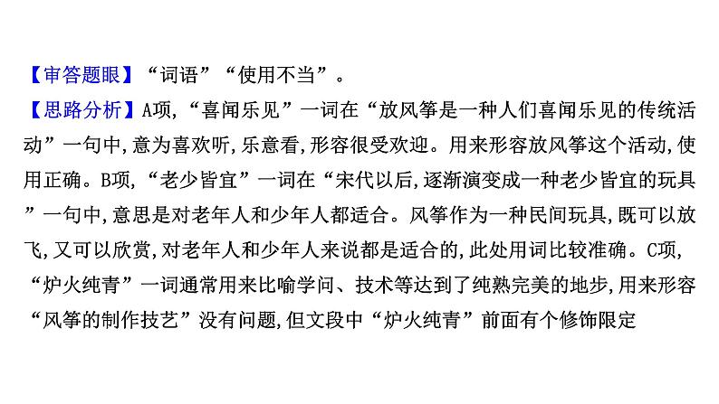 2021-2022学年人教版语文高中专题复习之正确使用修辞手法——准确理解,辨清用法课件PPT06