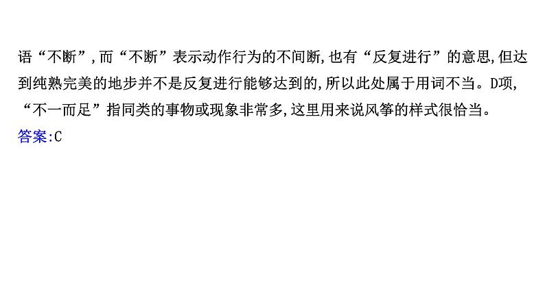 2021-2022学年人教版语文高中专题复习之正确使用修辞手法——准确理解,辨清用法课件PPT07