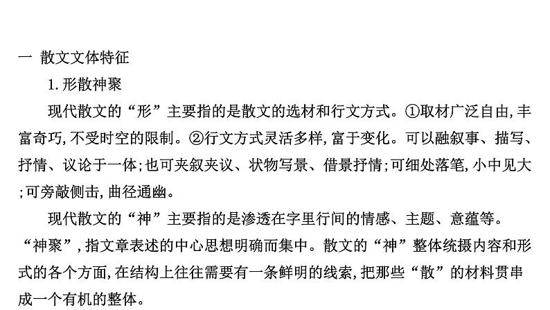 2021-2022学年人教版语文高中专题复习之整体阅读　读懂是前提课件PPT第4页