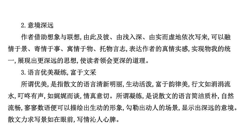 2021-2022学年人教版语文高中专题复习之整体阅读　读懂是前提课件PPT第6页