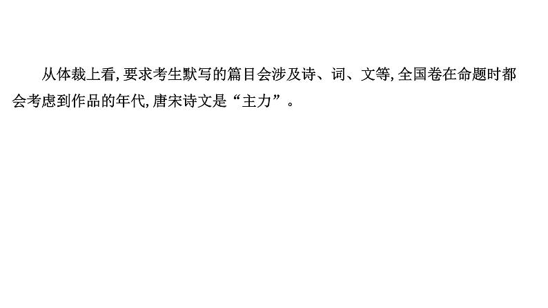 2021-2022学年人教版语文高中专题复习之常见的名句名篇默写课件PPT第3页