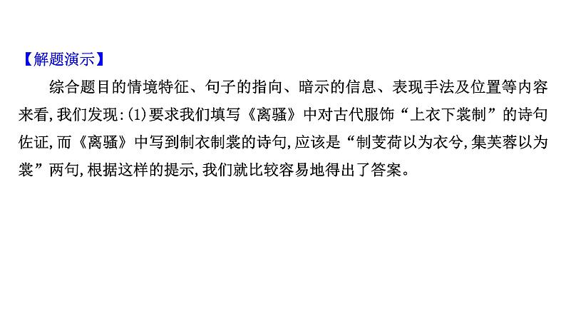 2021-2022学年人教版语文高中专题复习之常见的名句名篇默写课件PPT第5页