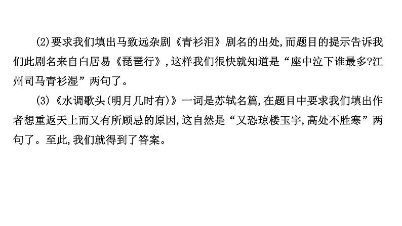 2021-2022学年人教版语文高中专题复习之常见的名句名篇默写课件PPT第6页