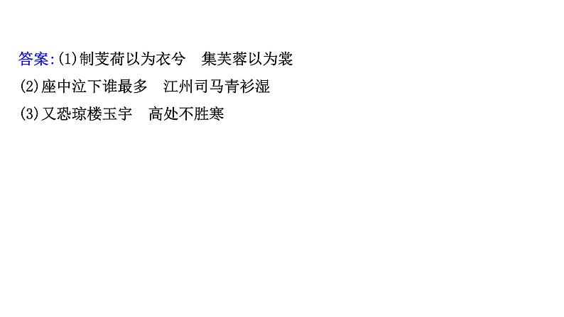 2021-2022学年人教版语文高中专题复习之常见的名句名篇默写课件PPT第7页