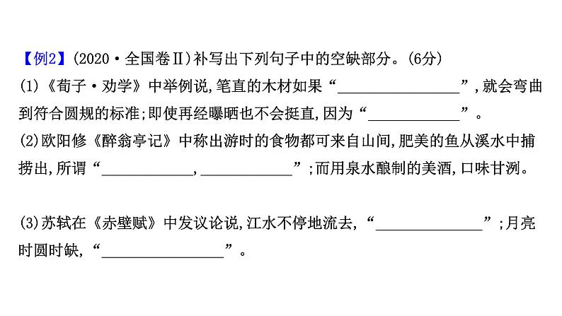 2021-2022学年人教版语文高中专题复习之常见的名句名篇默写课件PPT第8页