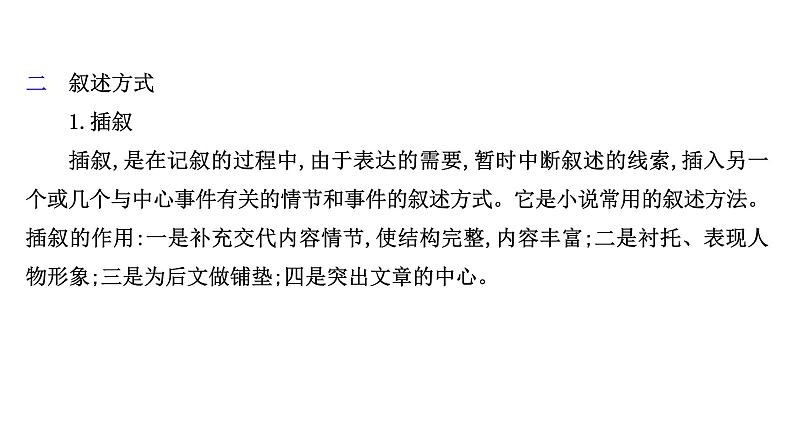 2021-2022学年人教版语文高中专题复习之赏析艺术技巧课件PPT第8页