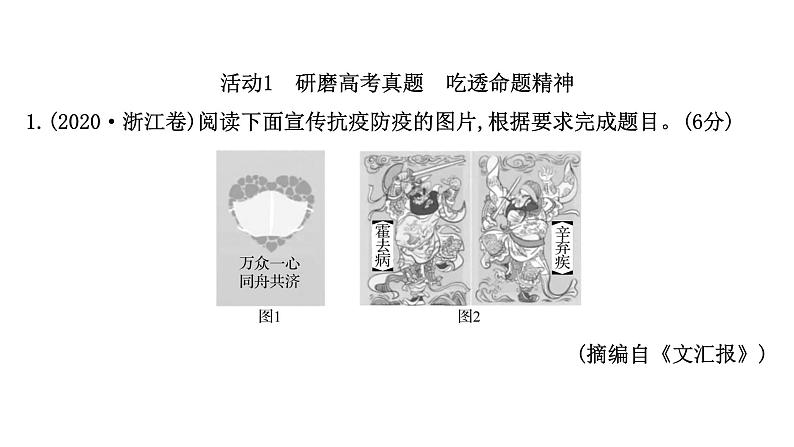 2021-2022学年人教版语文高中专题复习之图文转换课件PPT03