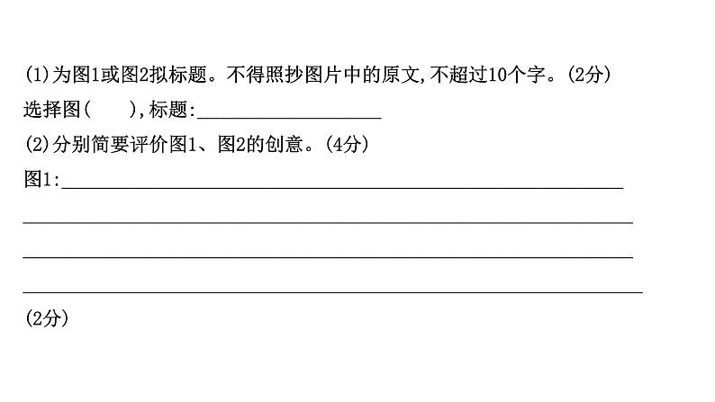 2021-2022学年人教版语文高中专题复习之图文转换课件PPT04