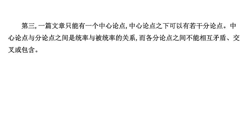 2021-2022学年人教版语文高中专题复习之整体阅读，读懂是前提4课件PPT06