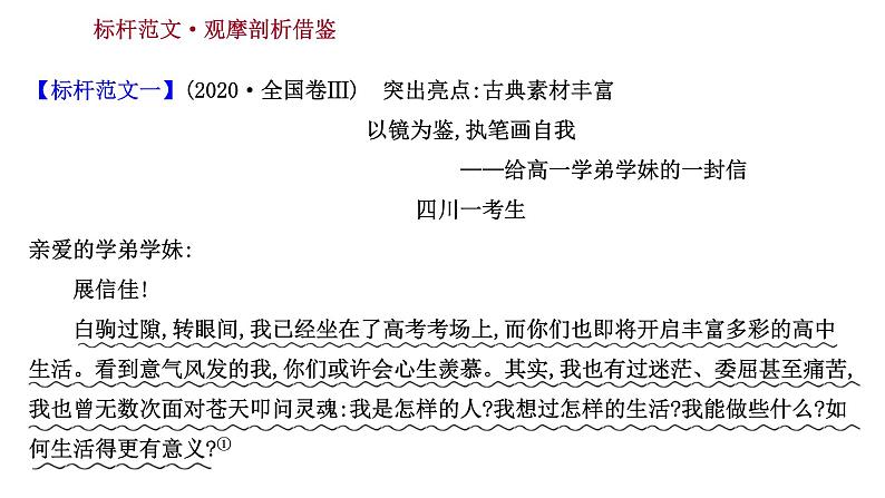 2021-2022学年人教版语文高中专题复习之写 作课件PPT第2页