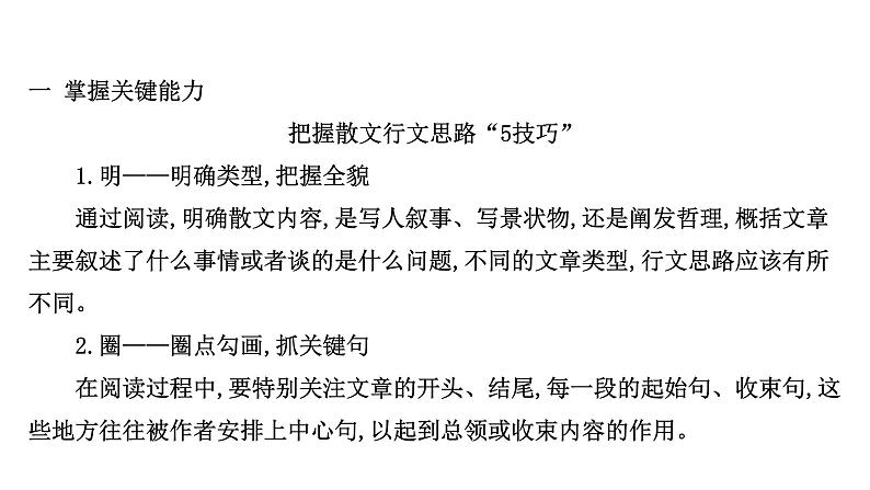 2021-2022学年人教版语文高中专题复习之探究意蕴意图——思考要广,开掘要深 (2)课件PPT第4页