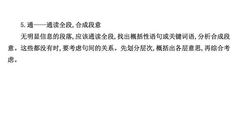 2021-2022学年人教版语文高中专题复习之探究意蕴意图——思考要广,开掘要深 (2)课件PPT第6页