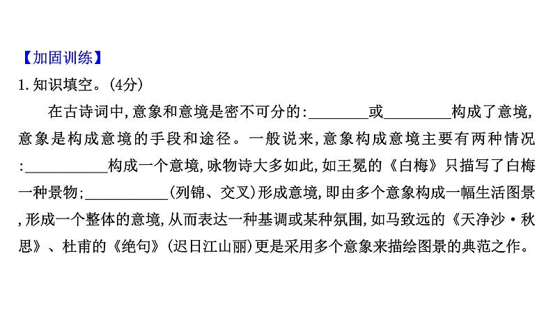 2021-2022学年人教版语文高中专题复习之古诗歌形象鉴赏课件PPT第5页