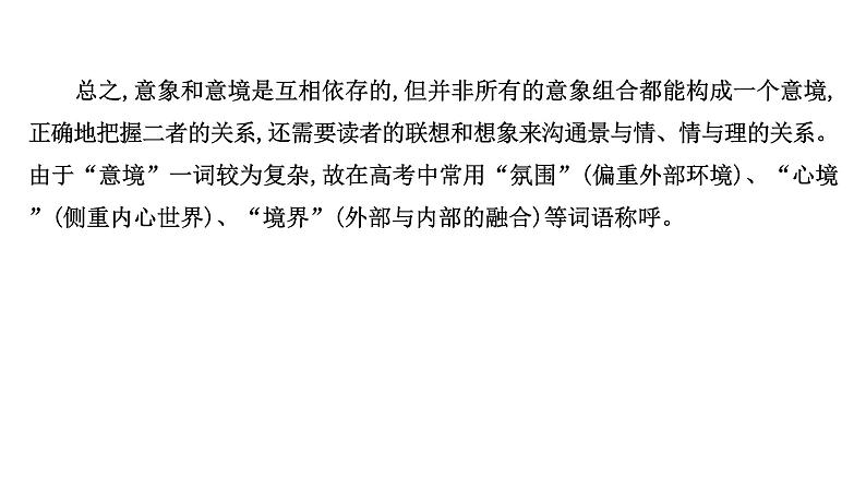 2021-2022学年人教版语文高中专题复习之古诗歌形象鉴赏课件PPT第6页