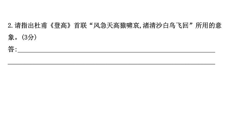 2021-2022学年人教版语文高中专题复习之古诗歌形象鉴赏课件PPT第8页