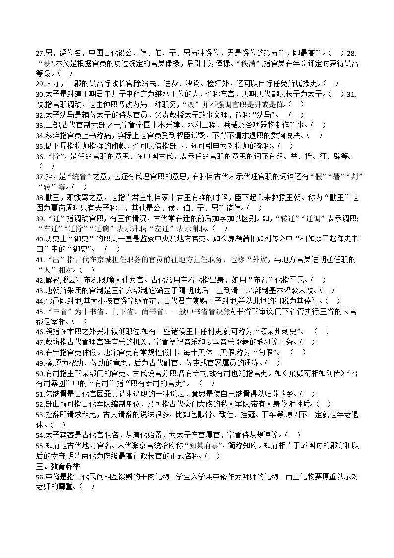 统编版高中语文必修上册 古代文化常识分类必练判断题+答案第2页
