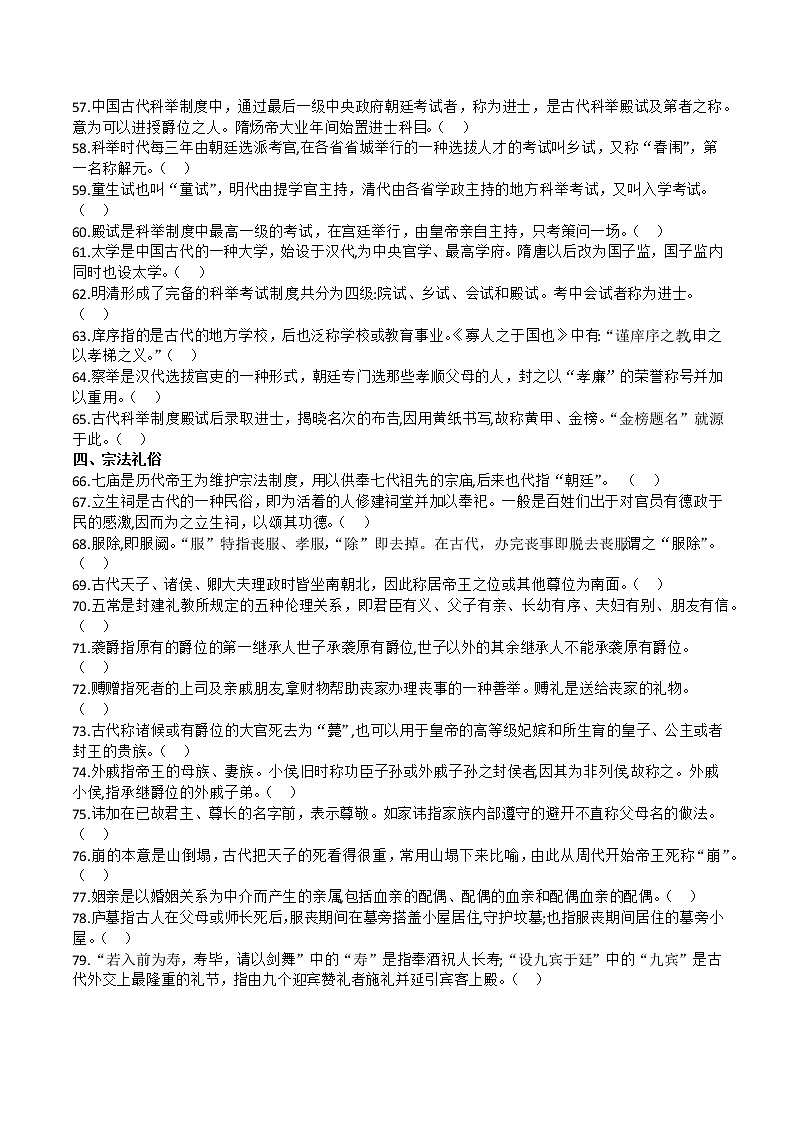 统编版高中语文必修上册 古代文化常识分类必练判断题+答案第3页