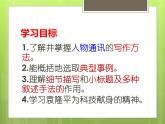 《喜看稻菽千重浪》课件统编版高中语文必修上册