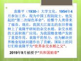 《喜看稻菽千重浪》课件统编版高中语文必修上册