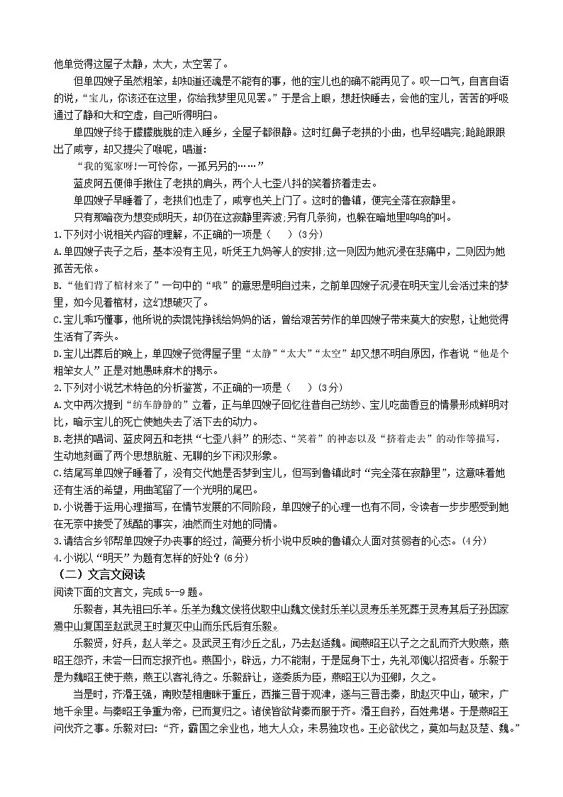 统编版高中语文必修上册综合练习2+答案第2页