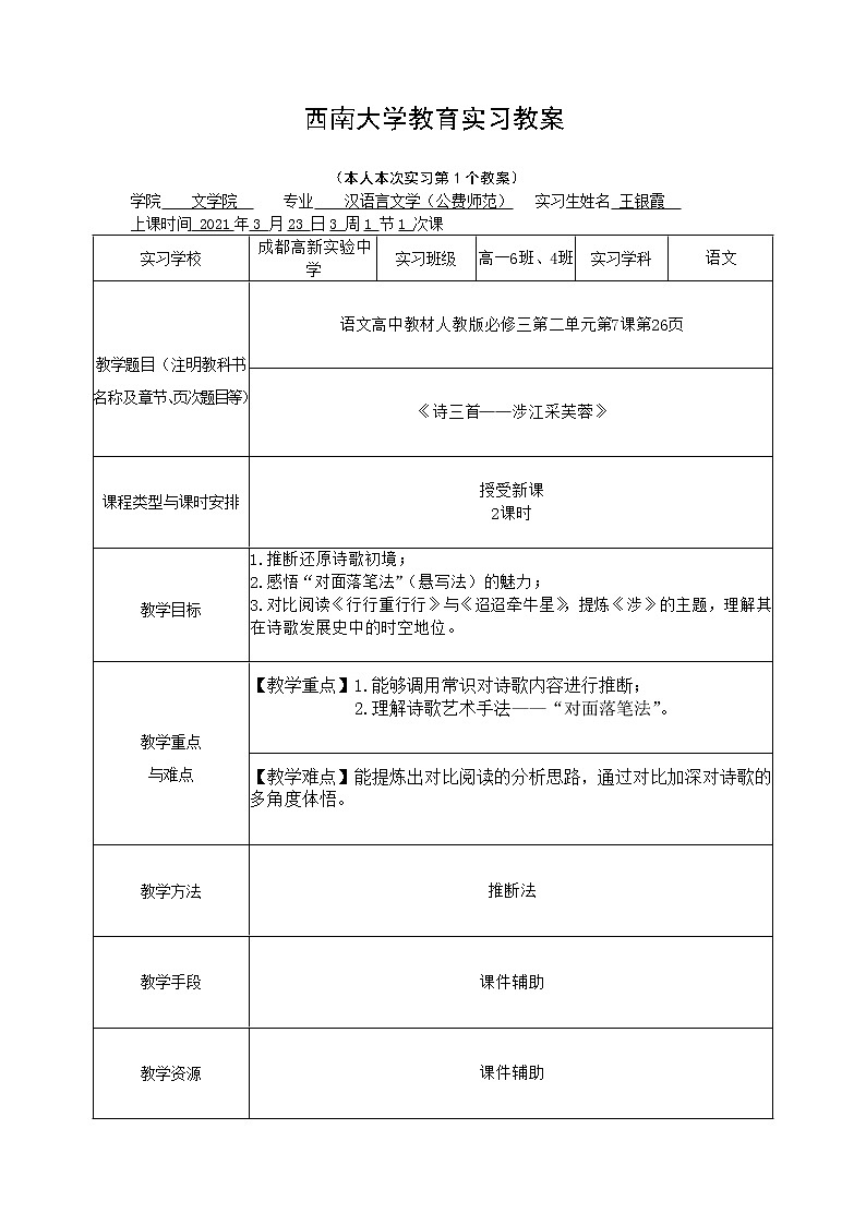 《涉江采芙蓉》教案设计第1页